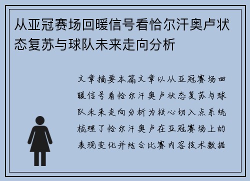 从亚冠赛场回暖信号看恰尔汗奥卢状态复苏与球队未来走向分析