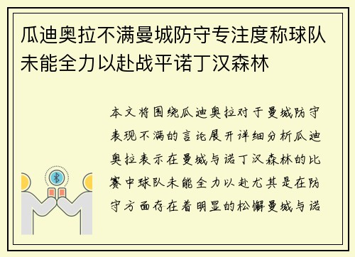 瓜迪奥拉不满曼城防守专注度称球队未能全力以赴战平诺丁汉森林