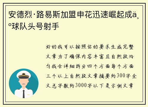 安德烈·路易斯加盟申花迅速崛起成为球队头号射手