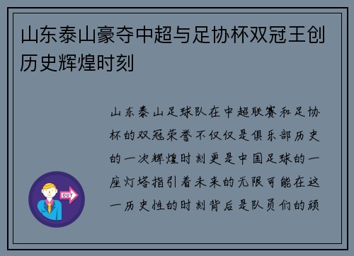 山东泰山豪夺中超与足协杯双冠王创历史辉煌时刻